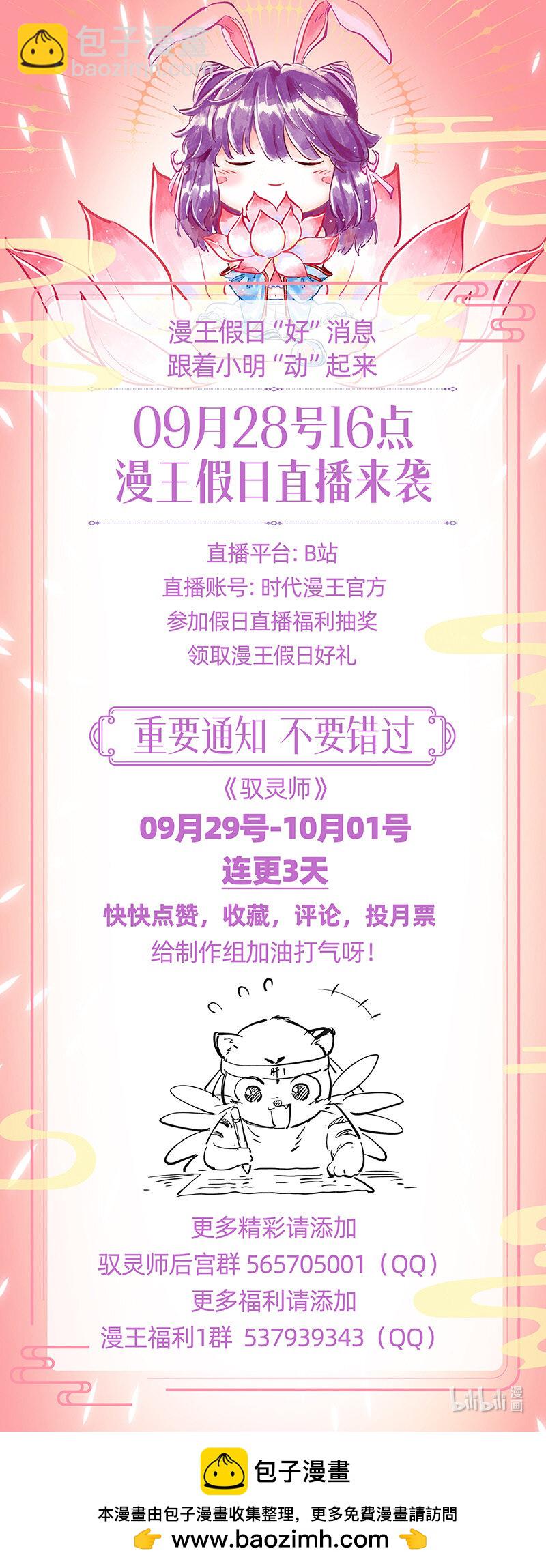 🍜驭灵师 030-30 30兵主篇：挚爱亲朋再相逢 第13页