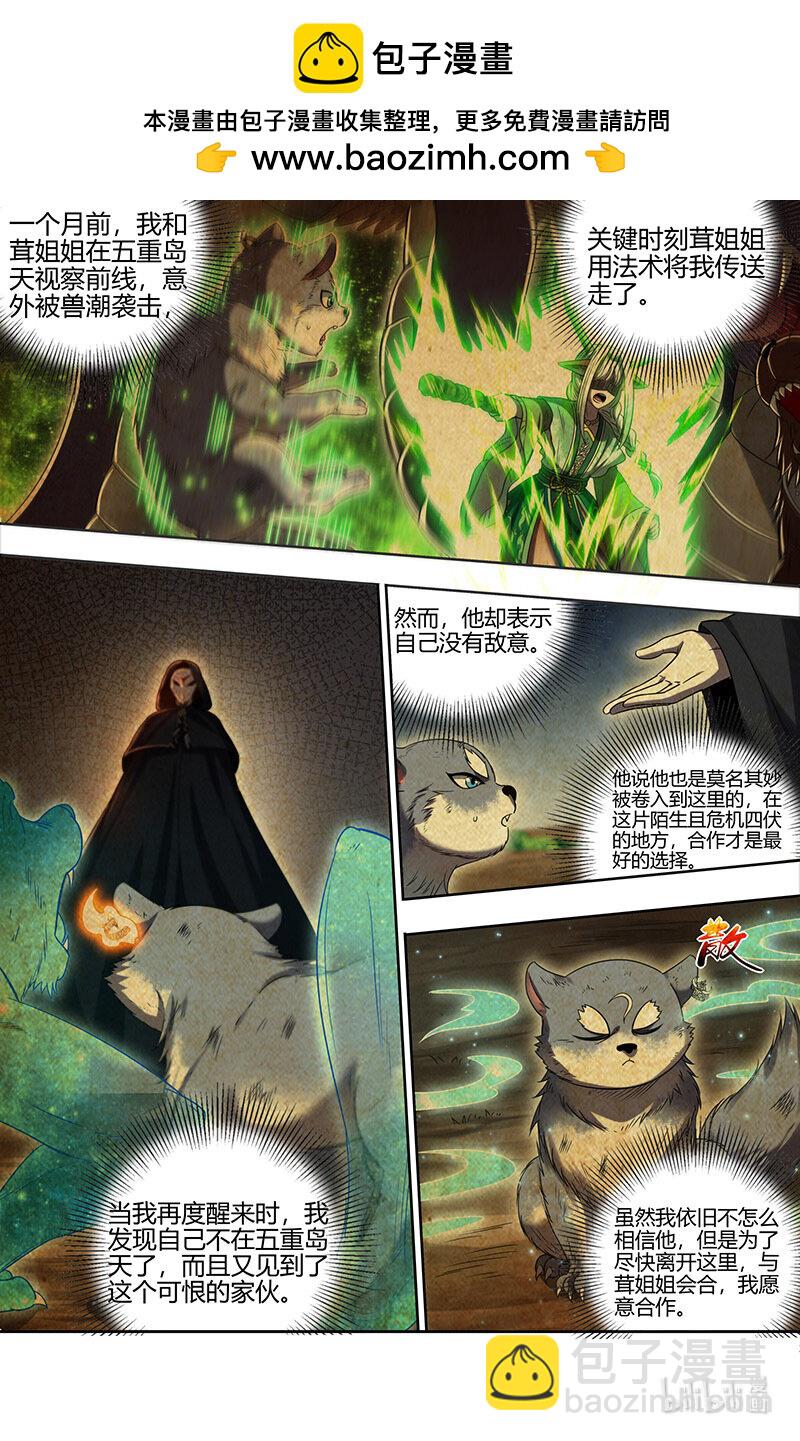 🍜驭灵师 030-30 30兵主篇：挚爱亲朋再相逢 第2页