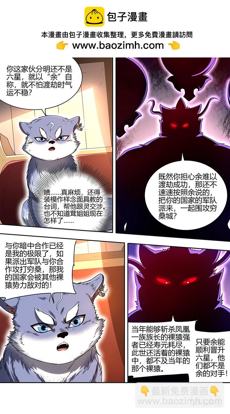 🍜驭灵师 030-30 30兵主篇：挚爱亲朋再相逢 第3页