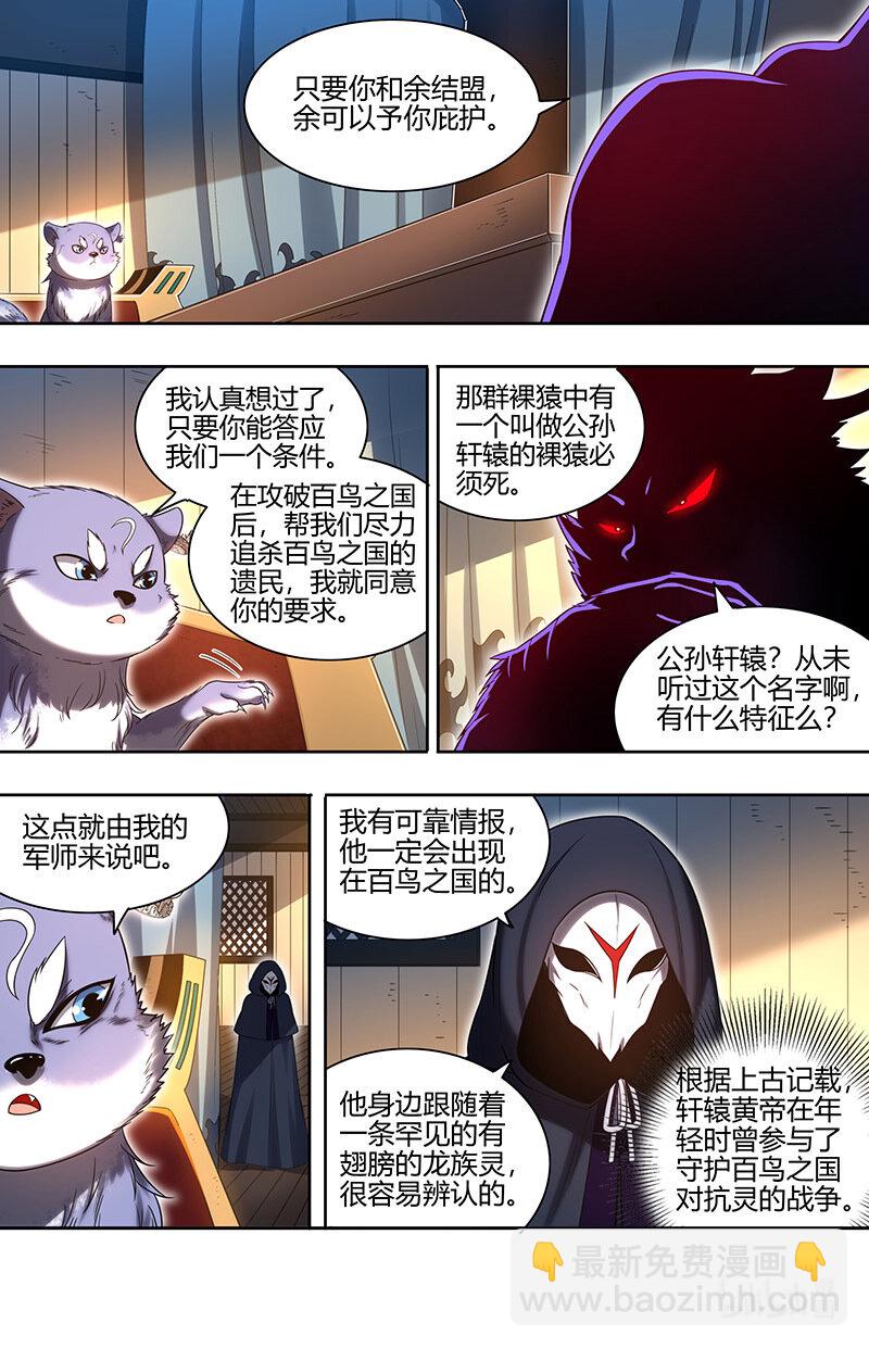 🍜驭灵师 030-30 30兵主篇：挚爱亲朋再相逢 第4页