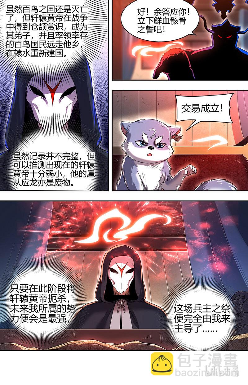 🍜驭灵师 030-30 30兵主篇：挚爱亲朋再相逢 第5页