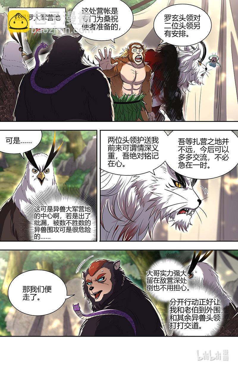 🍜驭灵师 030-30 30兵主篇：挚爱亲朋再相逢 第6页