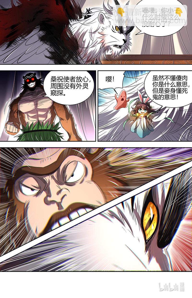 🍜驭灵师 030-30 30兵主篇：挚爱亲朋再相逢 第7页