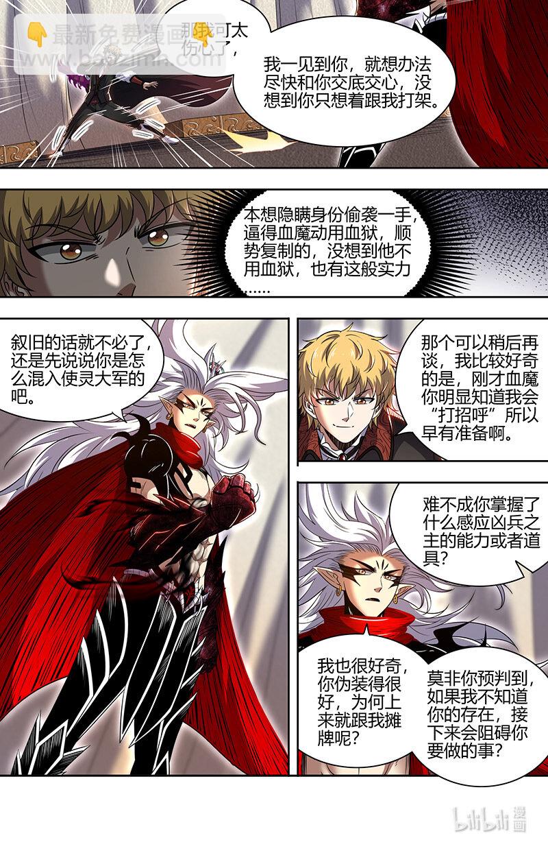 🍜驭灵师 030-30 30兵主篇：挚爱亲朋再相逢 第9页