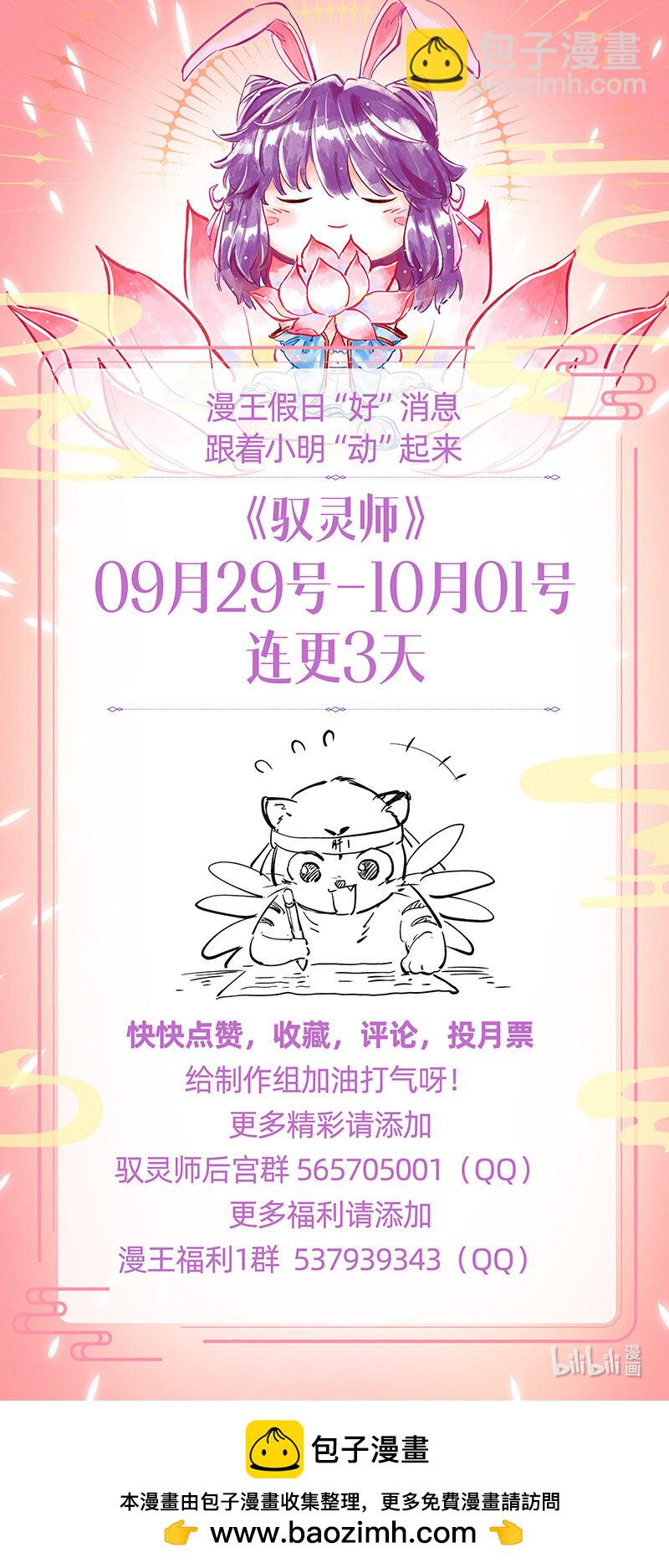 🍜驭灵师 030-32 30兵主篇： 势力 第15页