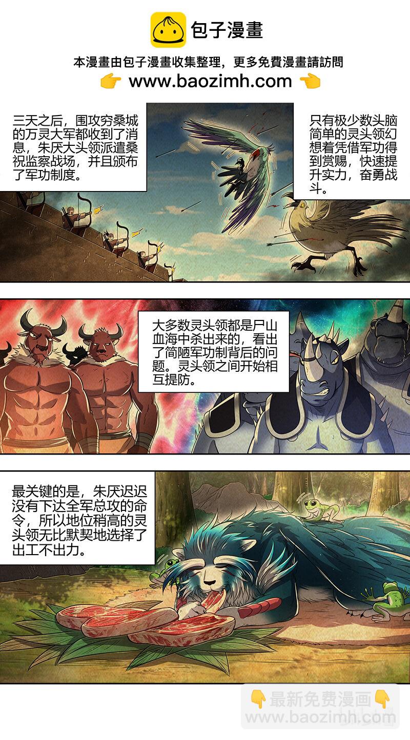 🍜驭灵师 030-32 30兵主篇： 势力 第2页