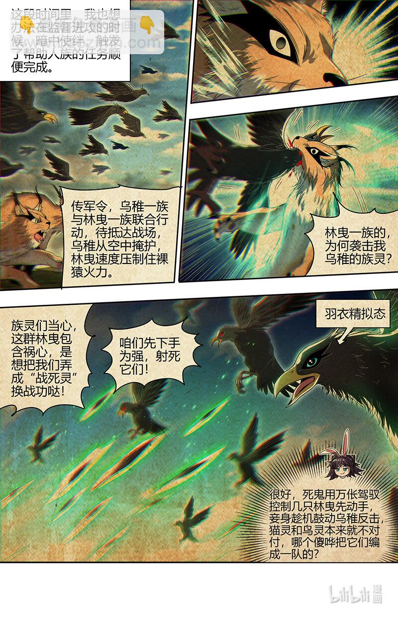 🍜驭灵师 030-32 30兵主篇： 势力 第3页