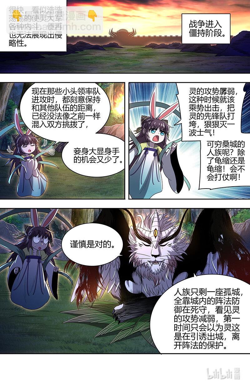 🍜驭灵师 030-32 30兵主篇： 势力 第4页