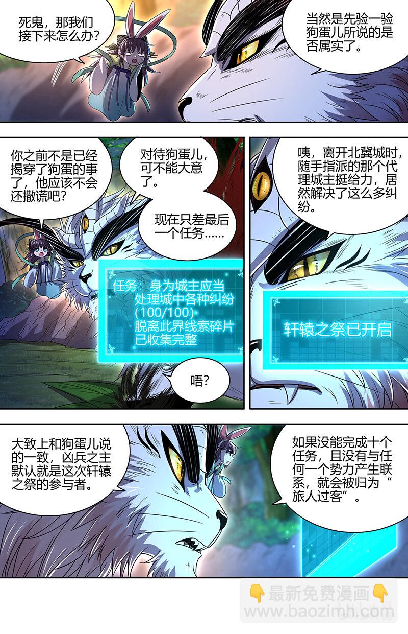 🍜驭灵师 030-32 30兵主篇： 势力 第5页