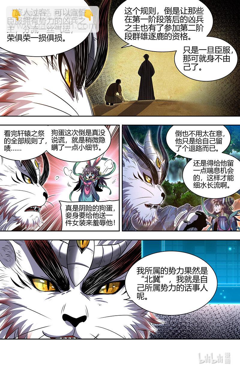 🍜驭灵师 030-32 30兵主篇： 势力 第6页