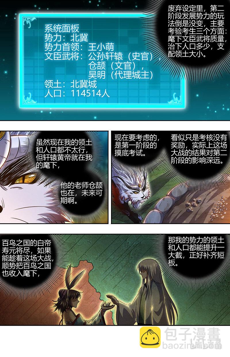 🍜驭灵师 030-32 30兵主篇： 势力 第7页