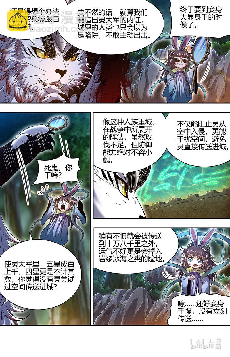 🍜驭灵师 030-32 30兵主篇： 势力 第8页