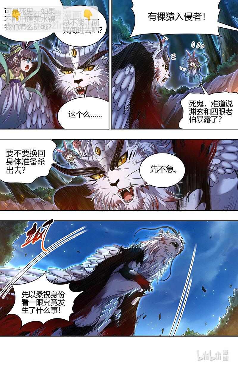 🍜驭灵师 030-32 30兵主篇： 势力 第9页