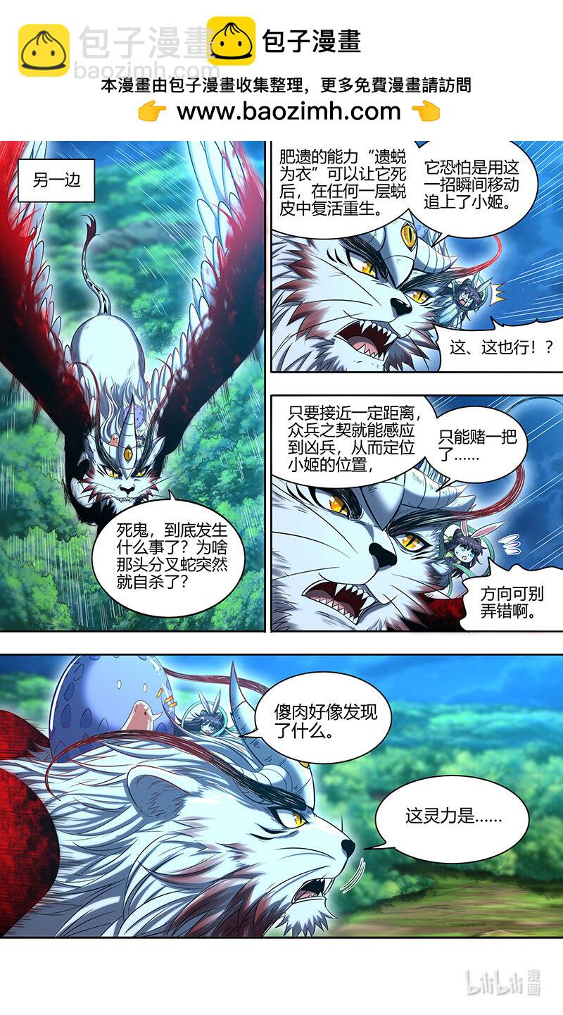 🍜驭灵师 030-34 30兵主篇：奉陪到底 第10页