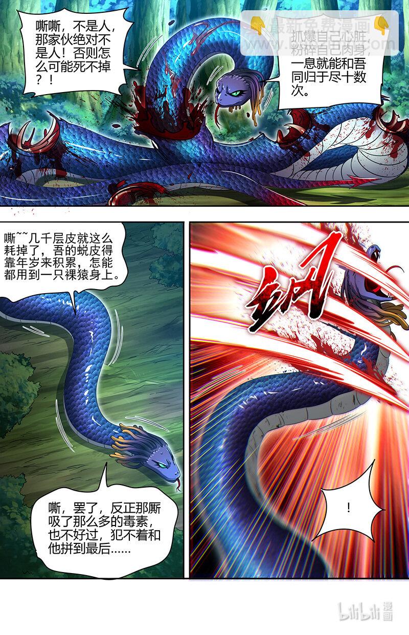 🍜驭灵师 030-34 30兵主篇：奉陪到底 第11页