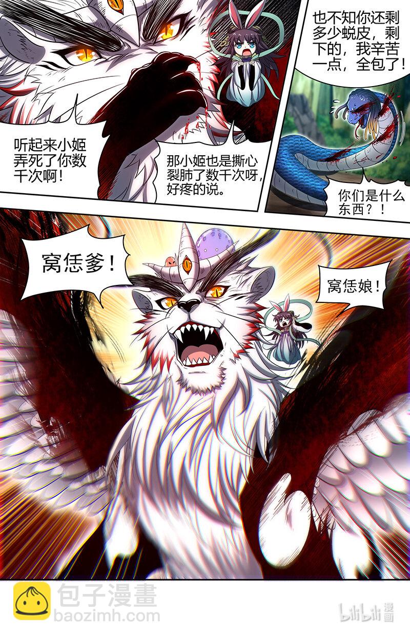 🍜驭灵师 030-34 30兵主篇：奉陪到底 第12页
