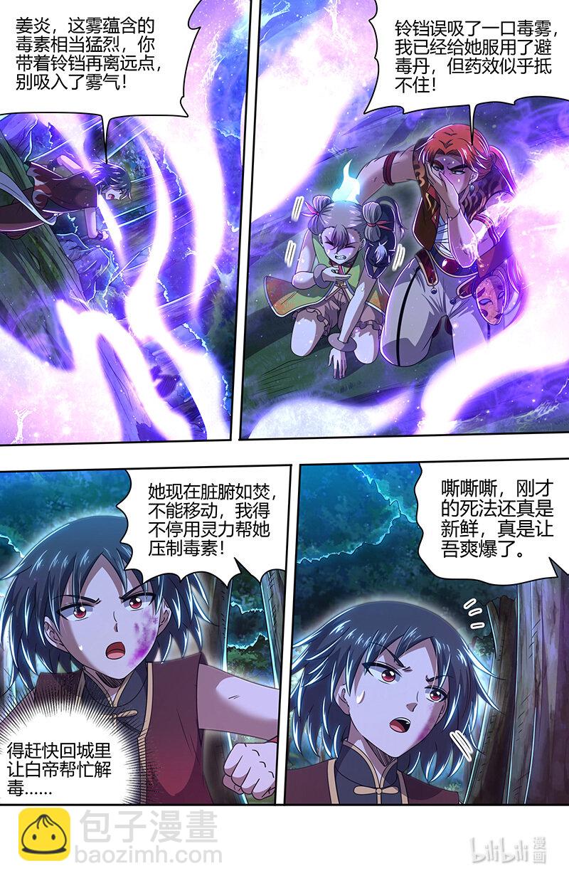 🍜驭灵师 030-34 30兵主篇：奉陪到底 第4页