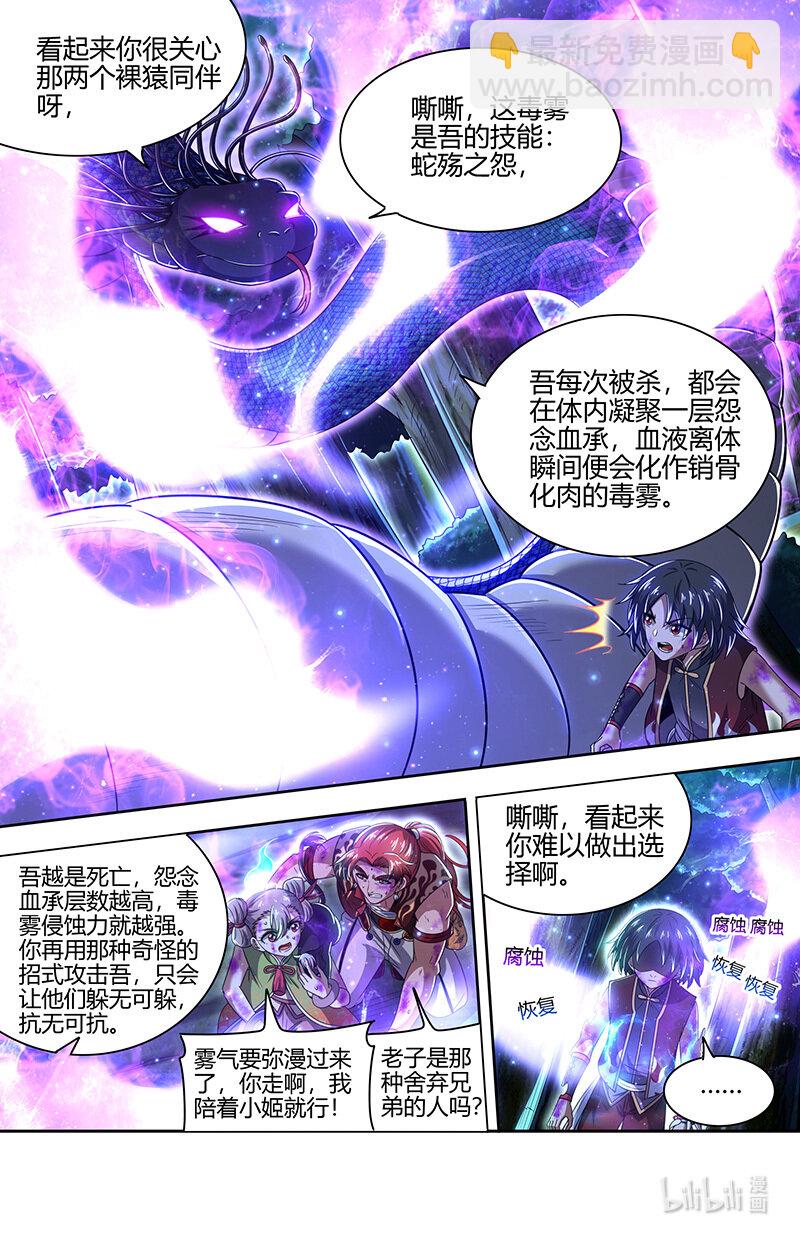 🍜驭灵师 030-34 30兵主篇：奉陪到底 第5页