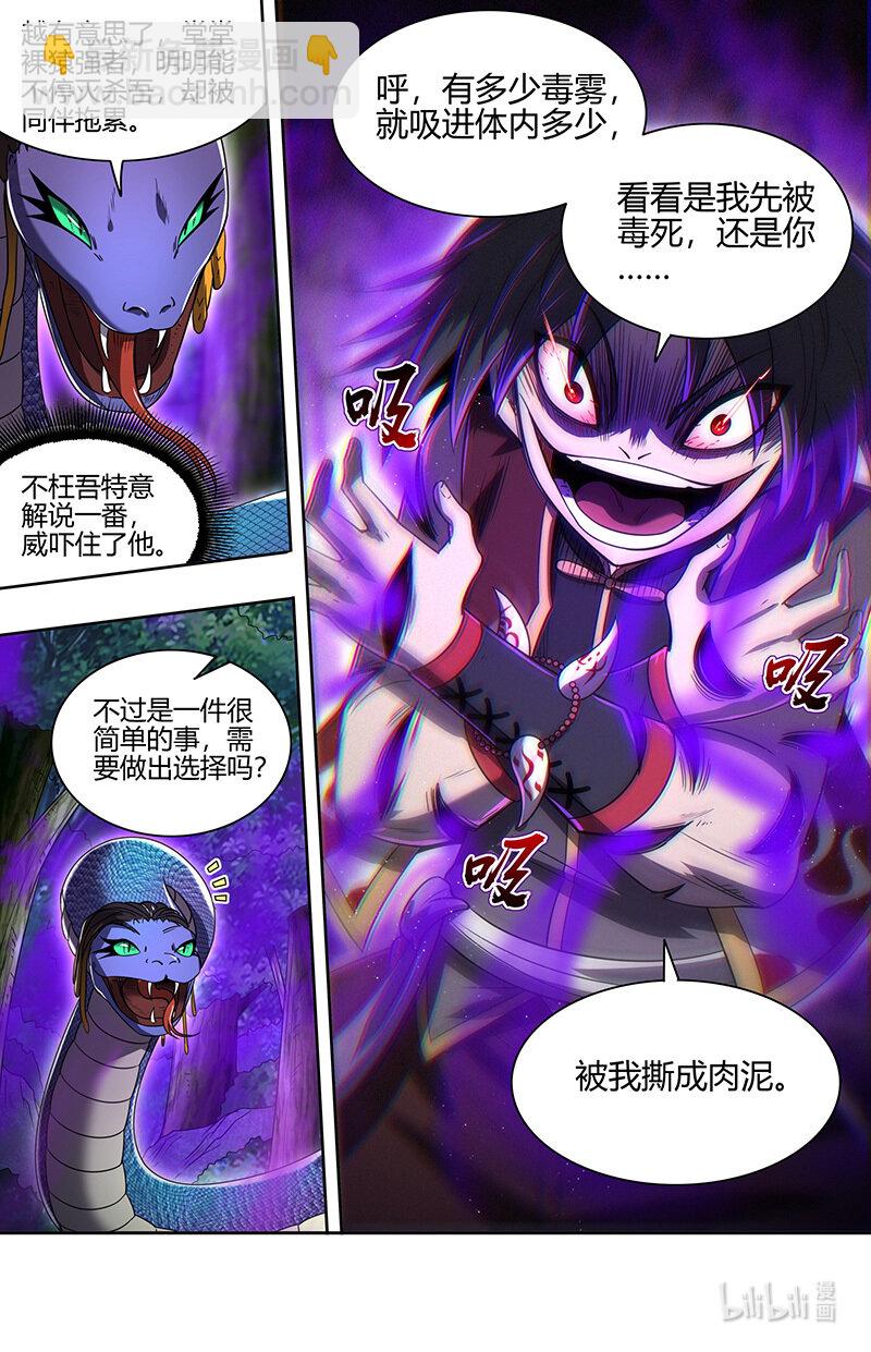 🍜驭灵师 030-34 30兵主篇：奉陪到底 第6页
