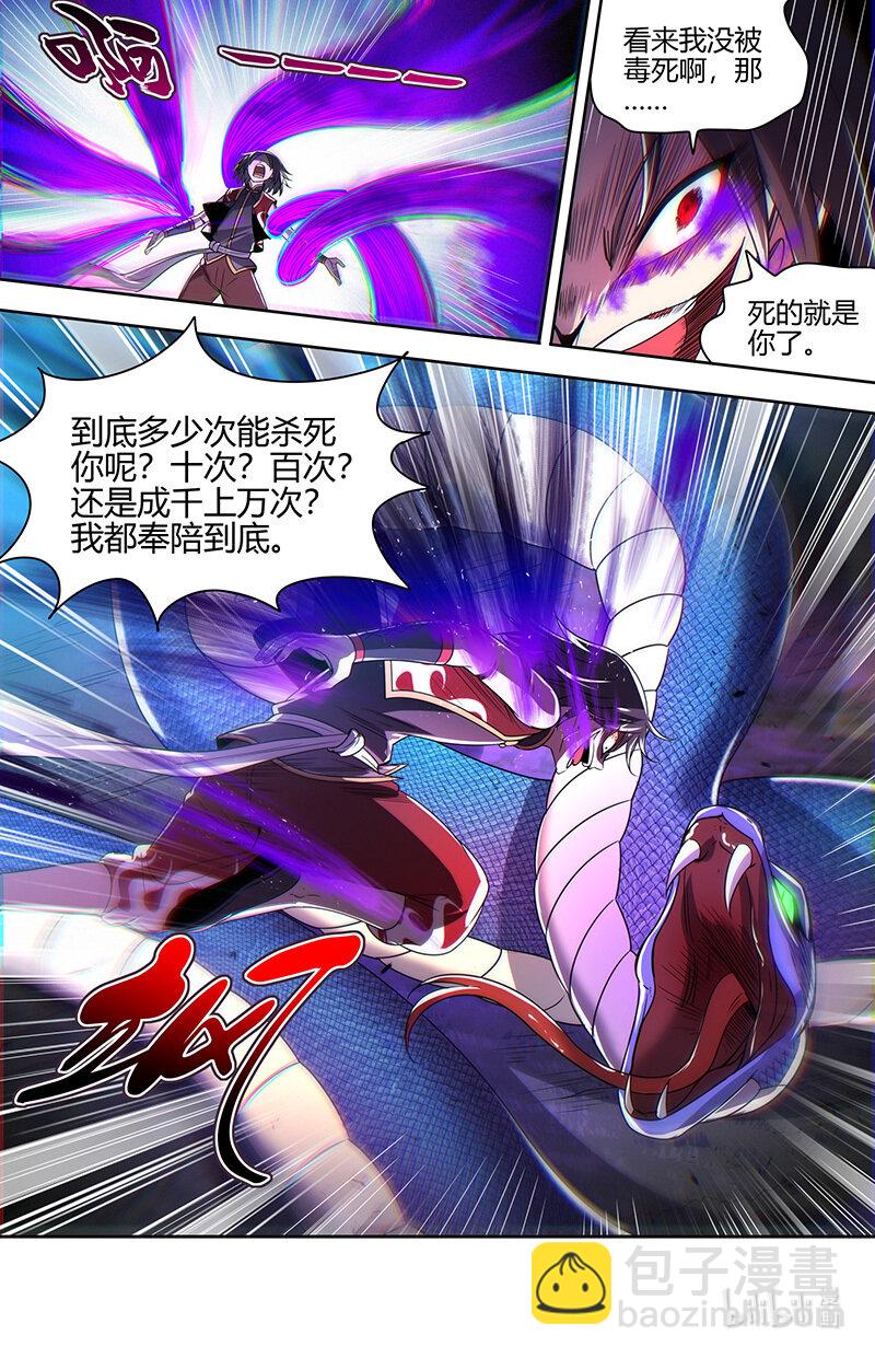 🍜驭灵师 030-34 30兵主篇：奉陪到底 第7页
