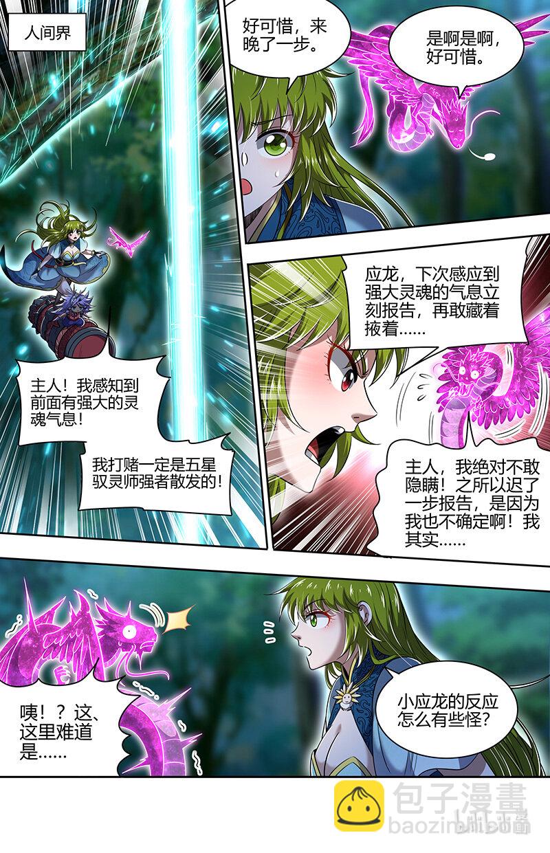 🍜驭灵师 030-36 30兵主篇：灭国之谋 第11页