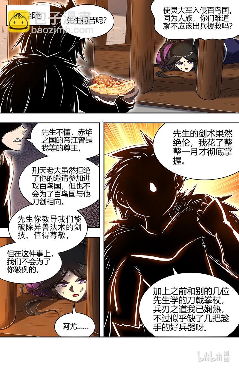 🍜驭灵师 030-36 30兵主篇：灭国之谋 第12页