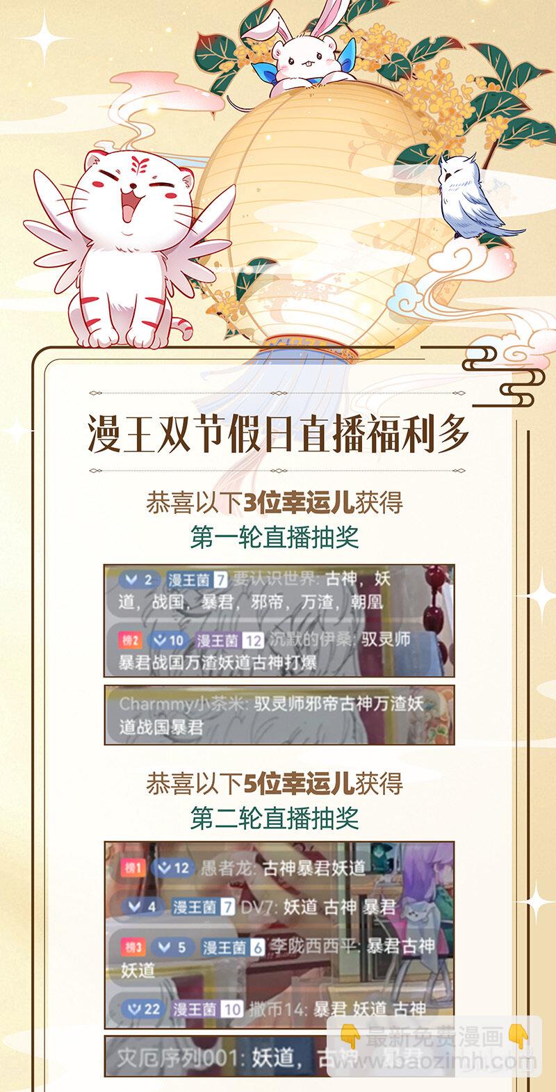 🍜驭灵师 030-36 30兵主篇：灭国之谋 第13页