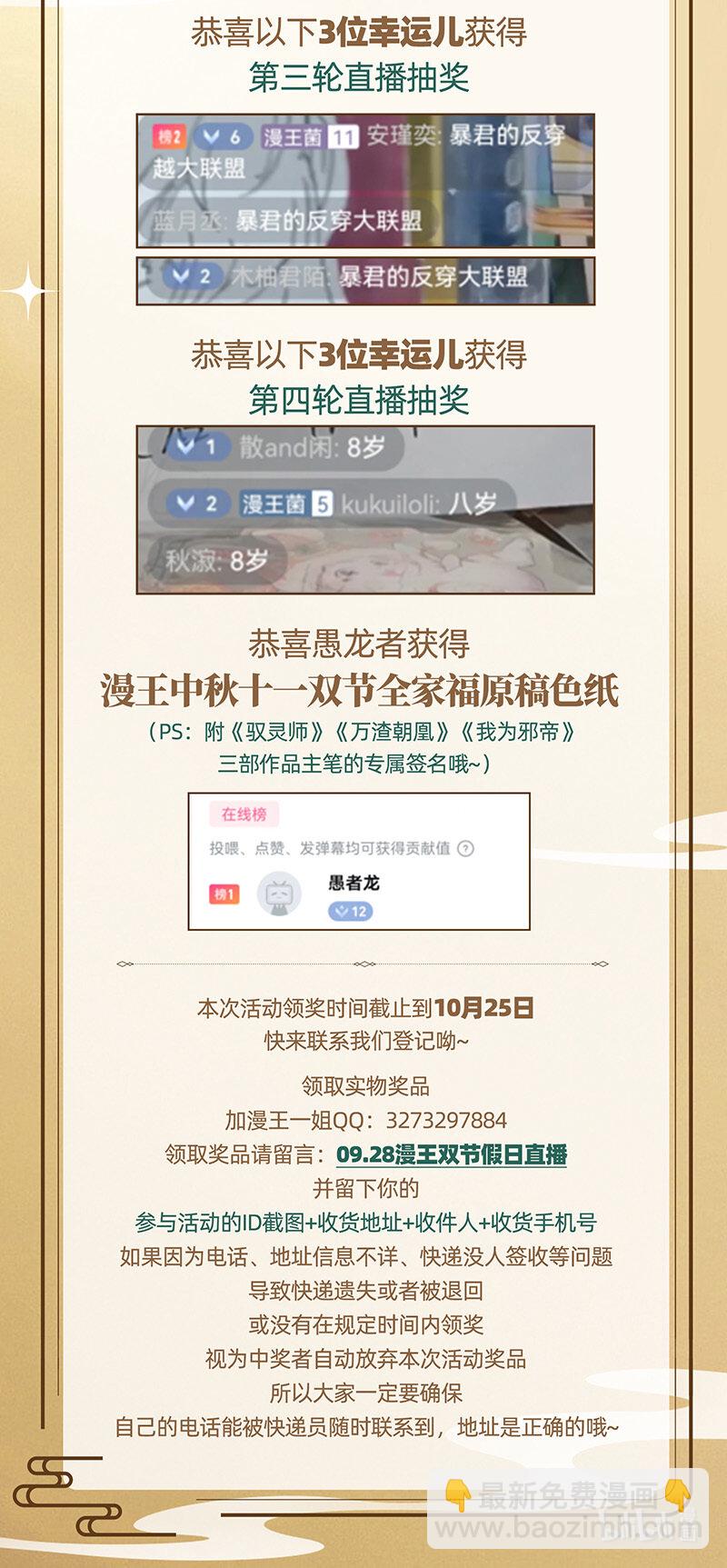 🍜驭灵师 030-36 30兵主篇：灭国之谋 第14页
