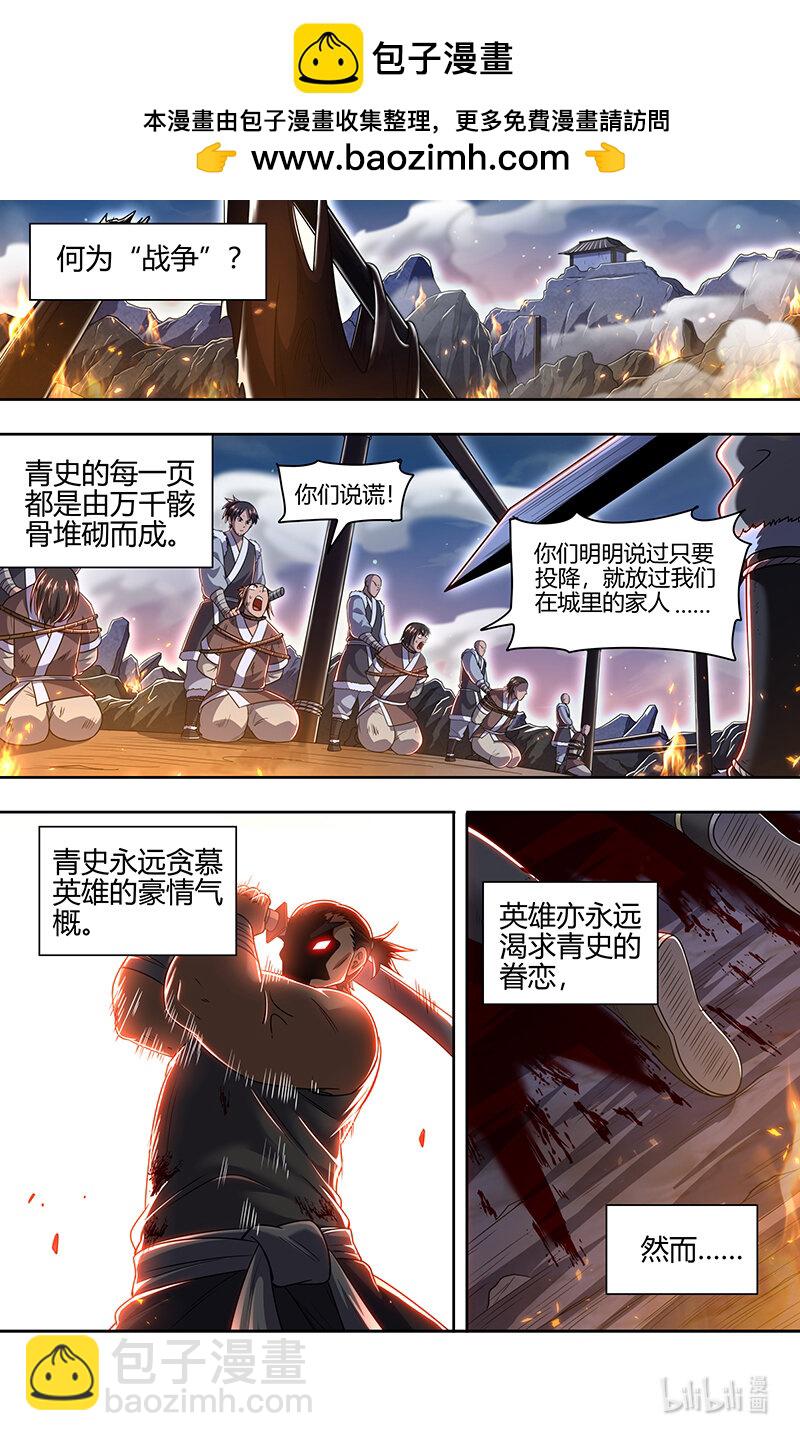 🍜驭灵师 030-36 30兵主篇：灭国之谋 第2页