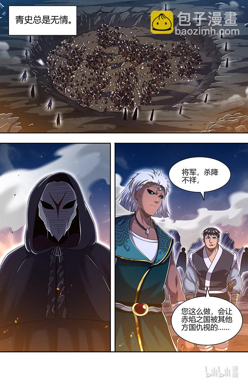🍜驭灵师 030-36 30兵主篇：灭国之谋 第3页