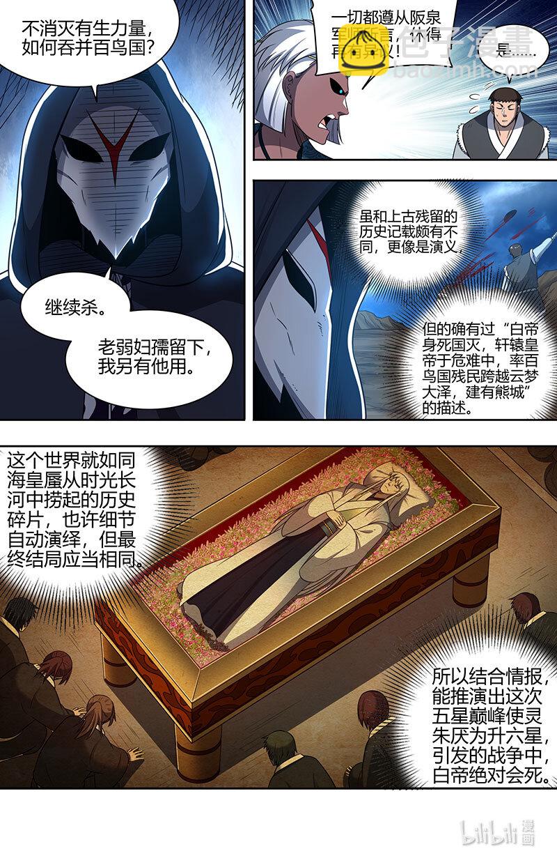 🍜驭灵师 030-36 30兵主篇：灭国之谋 第4页