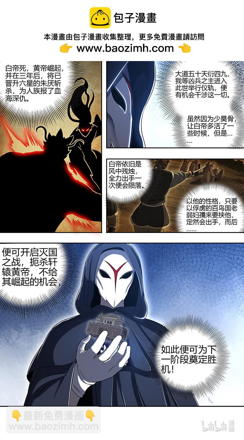 🍜驭灵师 030-36 30兵主篇：灭国之谋 第5页