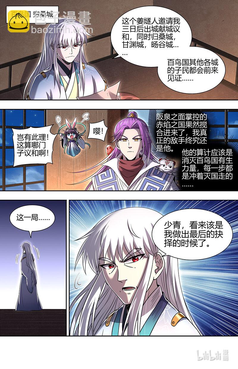 🍜驭灵师 030-36 30兵主篇：灭国之谋 第6页