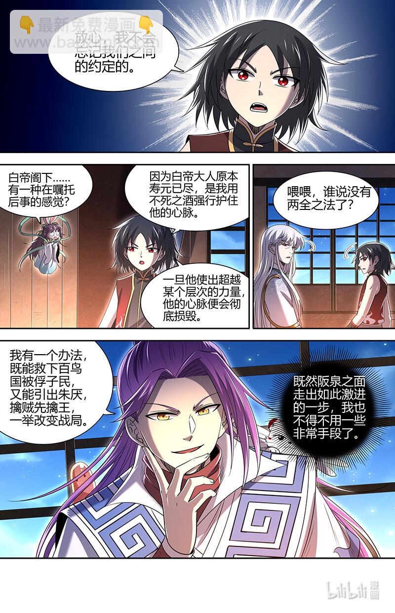 🍜驭灵师 030-36 30兵主篇：灭国之谋 第7页