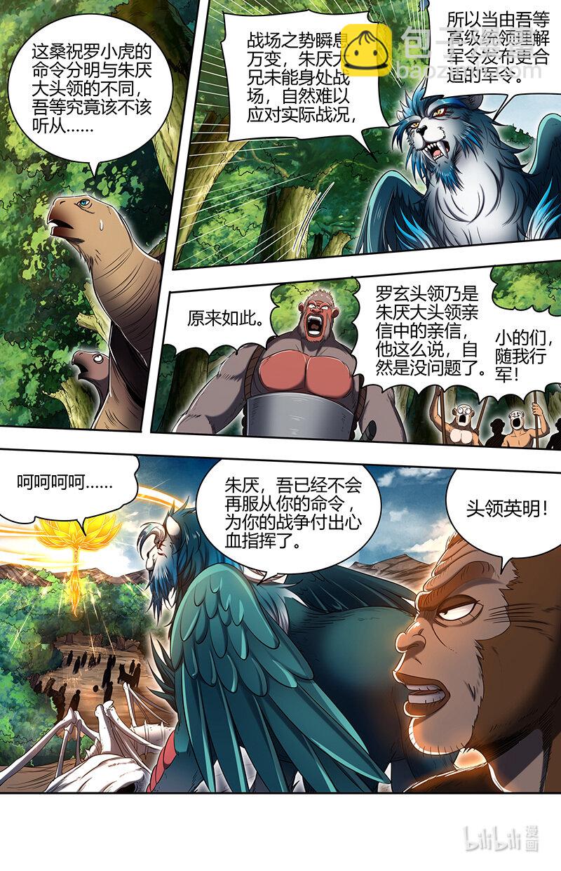 🍜驭灵师 030-38 30兵主篇： 征伐命灯 第10页