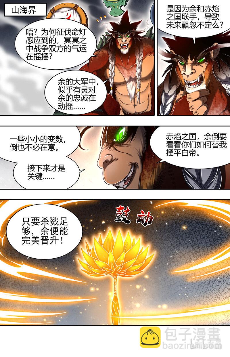🍜驭灵师 030-38 30兵主篇： 征伐命灯 第11页