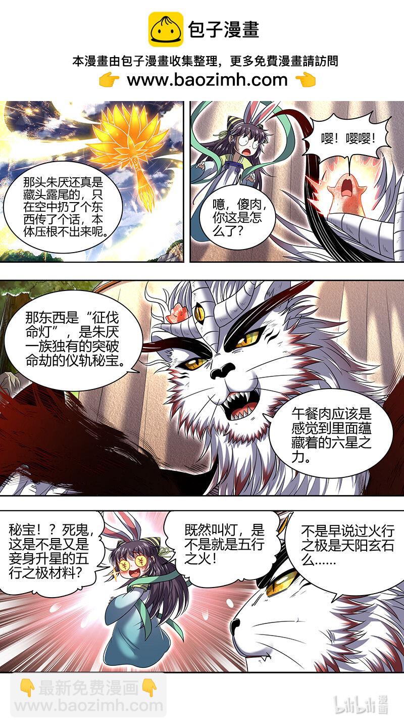 🍜驭灵师 030-38 30兵主篇： 征伐命灯 第2页