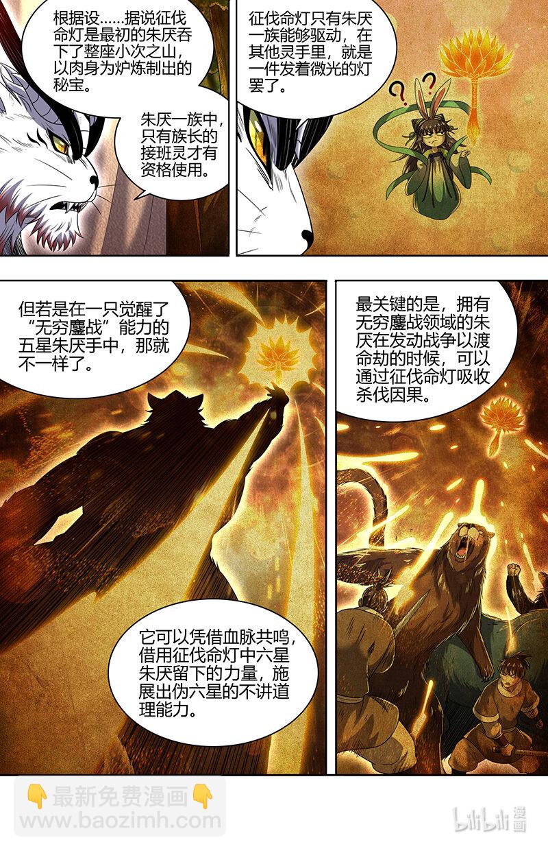 🍜驭灵师 030-38 30兵主篇： 征伐命灯 第3页