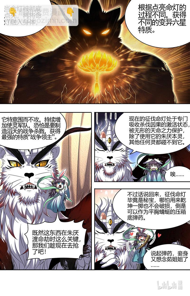 🍜驭灵师 030-38 30兵主篇： 征伐命灯 第4页