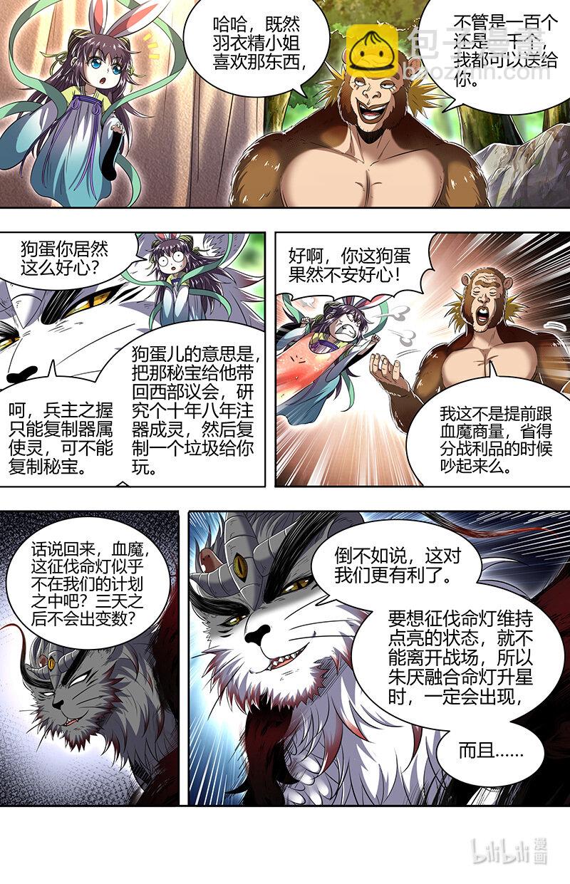 🍜驭灵师 030-38 30兵主篇： 征伐命灯 第5页