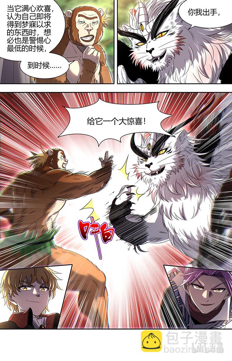 🍜驭灵师 030-38 30兵主篇： 征伐命灯 第6页