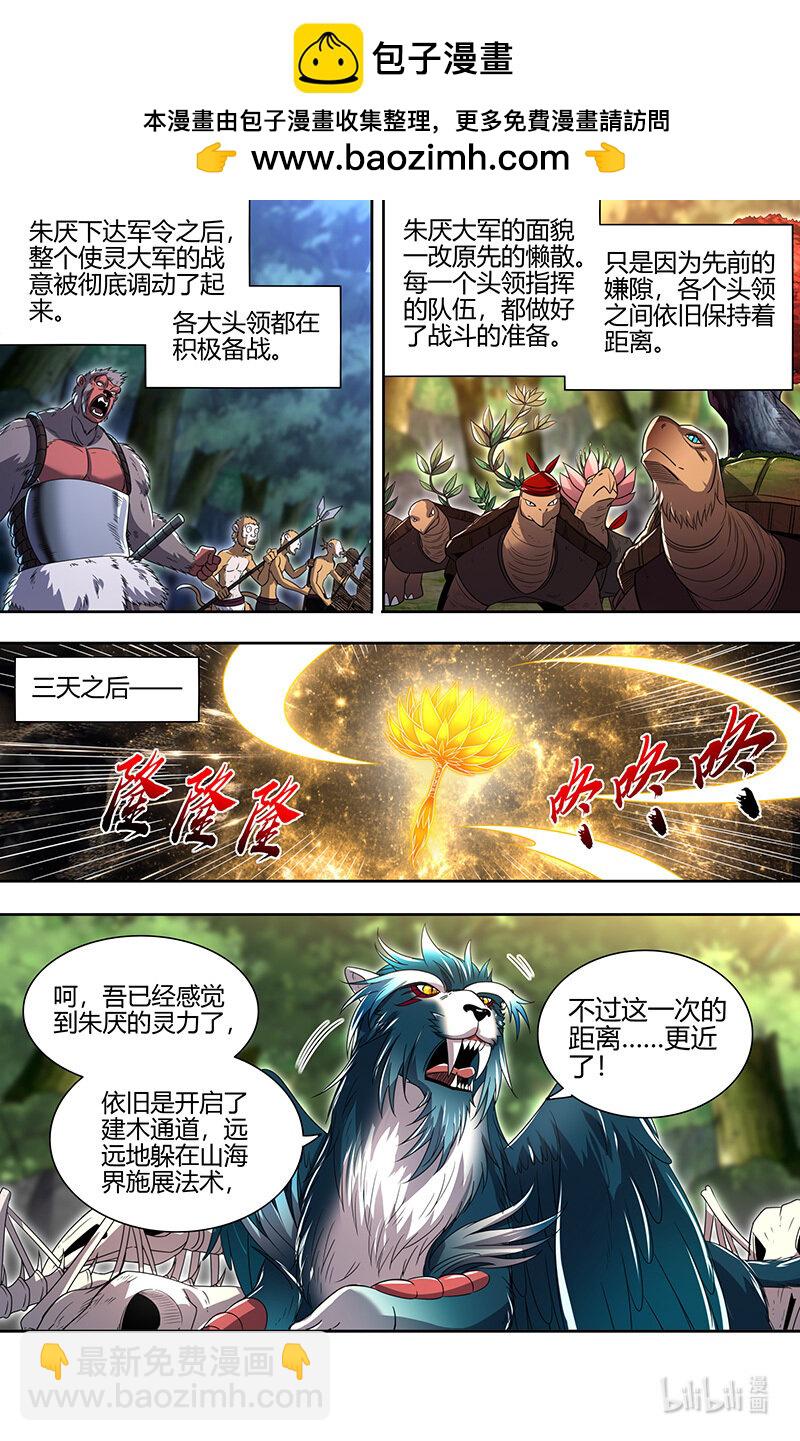 🍜驭灵师 030-38 30兵主篇： 征伐命灯 第7页