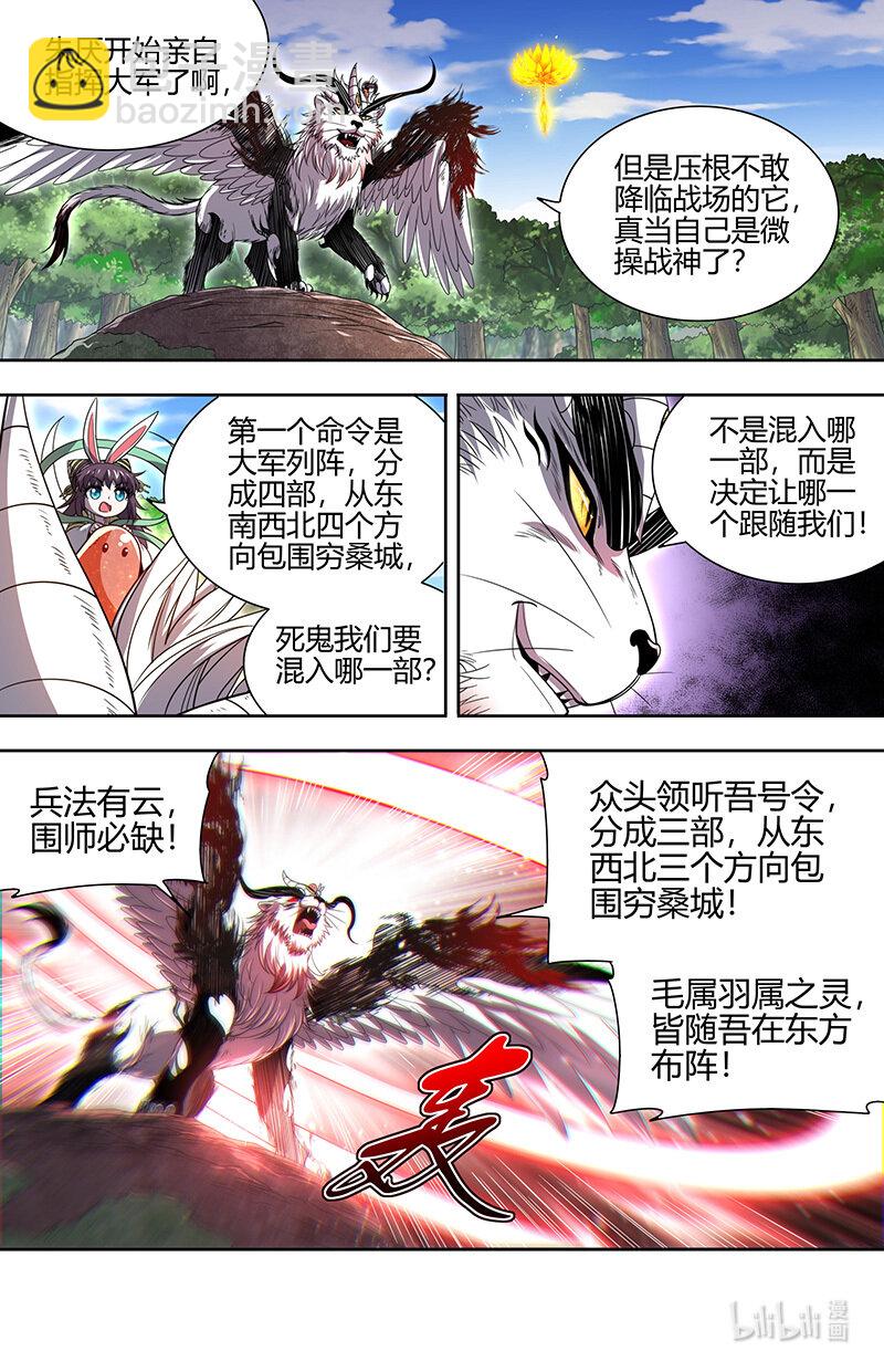 🍜驭灵师 030-38 30兵主篇： 征伐命灯 第9页