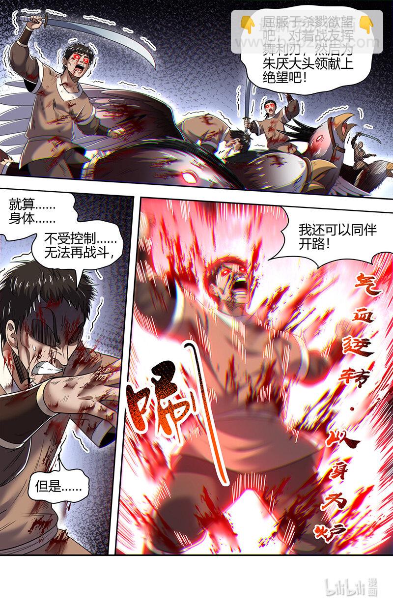 🍜驭灵师 030-40 30兵主篇：非我心之所愿 第10页