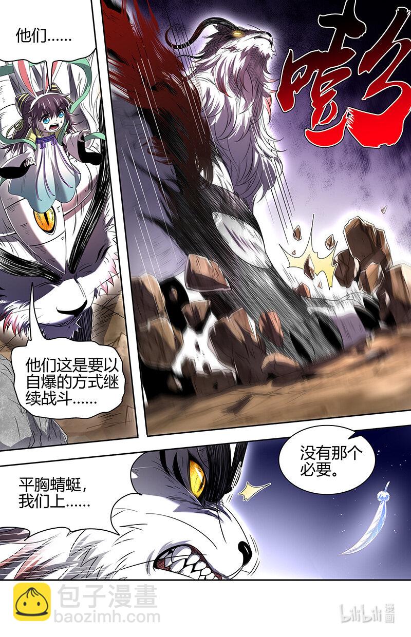 🍜驭灵师 030-40 30兵主篇：非我心之所愿 第11页