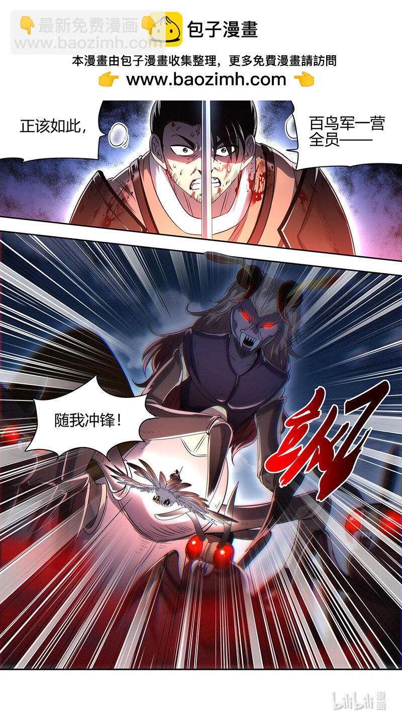 🍜驭灵师 030-40 30兵主篇：非我心之所愿 第12页