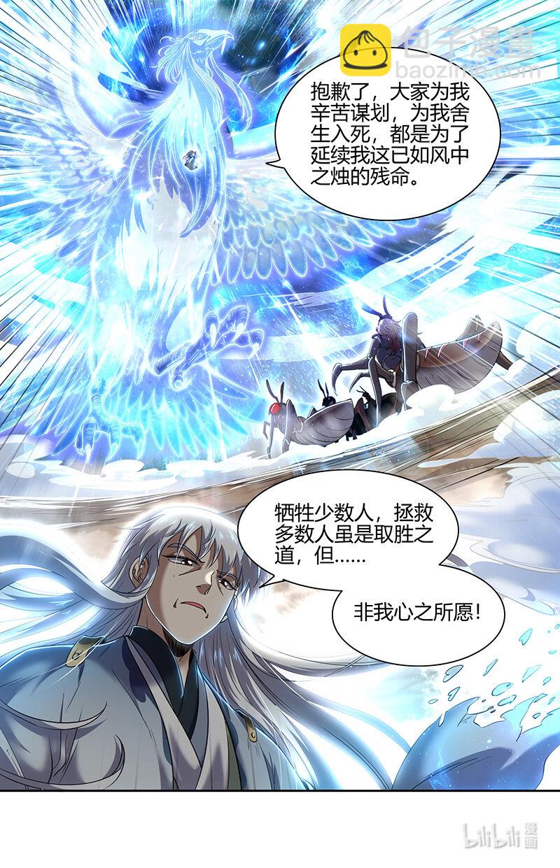 🍜驭灵师 030-40 30兵主篇：非我心之所愿 第14页
