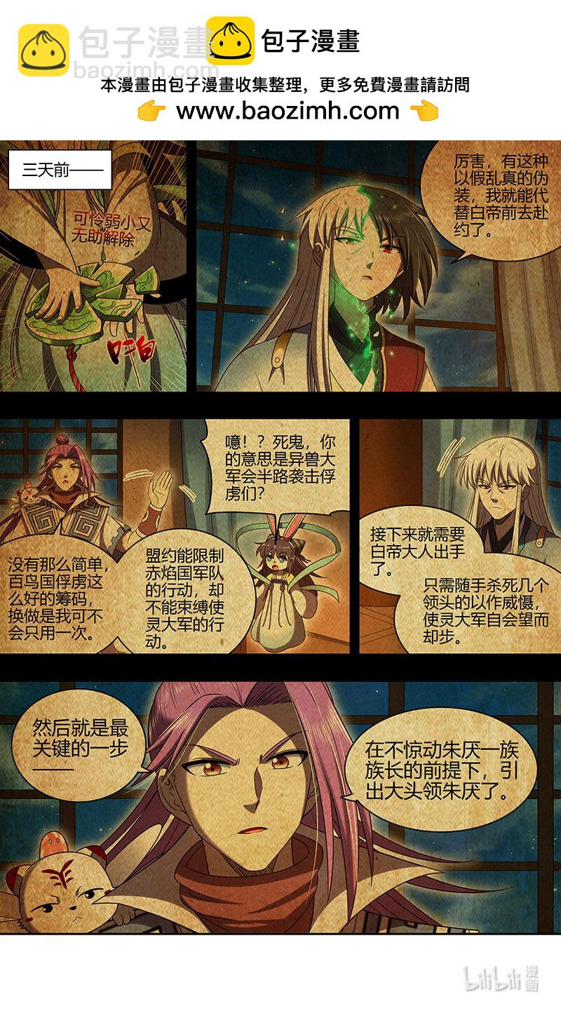 🍜驭灵师 030-40 30兵主篇：非我心之所愿 第2页