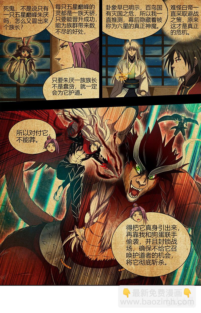 🍜驭灵师 030-40 30兵主篇：非我心之所愿 第3页