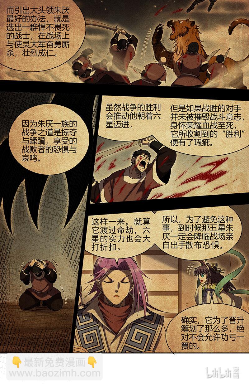 🍜驭灵师 030-40 30兵主篇：非我心之所愿 第4页